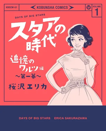 スタアの時代 表紙