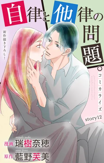 Love Jossie 自律と他律の問題。 表紙