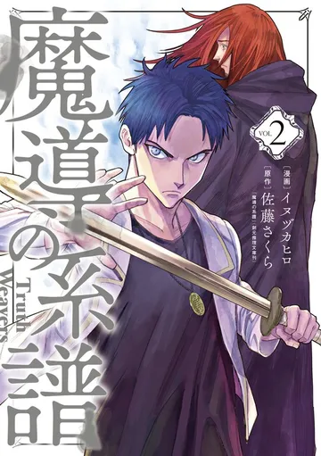 魔導の系譜 表紙