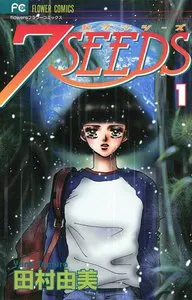 ７SEEDS 表紙