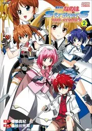 魔法少女リリカルなのはEXCEEDS 表紙