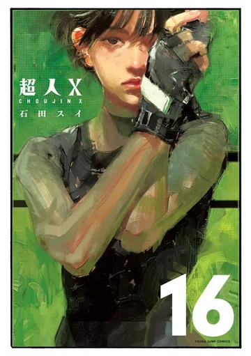 超人X 表紙