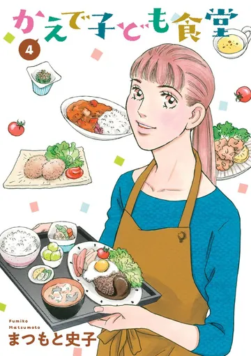 かえで子ども食堂 表紙