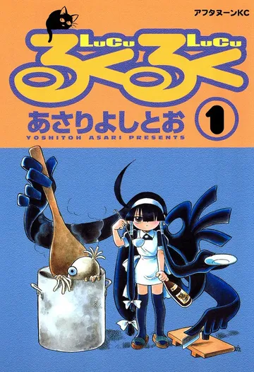 るく 表紙
