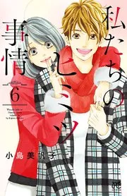 君たち愛が重すぎる。 表紙