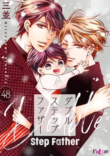 ダブルステップファザー 表紙