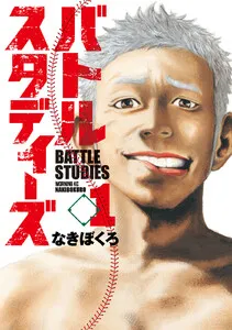 バトルスタディーズ 表紙