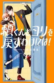 頼くんとヨリを戻すわけには！ 表紙