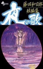 からくりサーカス 表紙