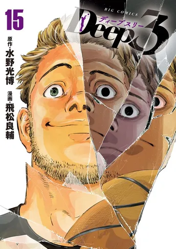 Deep 表紙