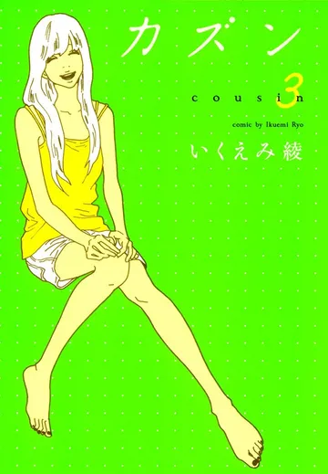 カズン 表紙