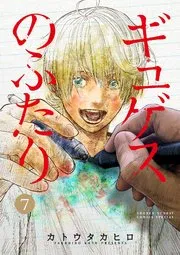 サイコアイズ 表紙