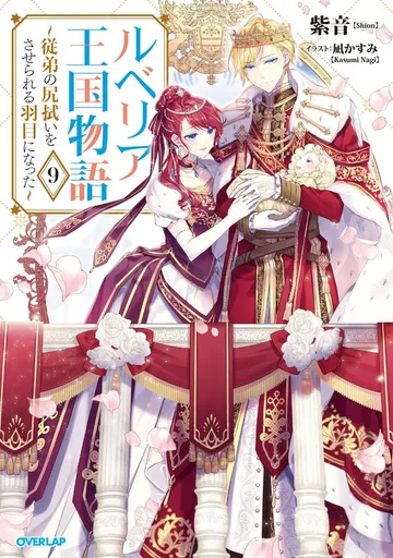 ルベリア王国物語 表紙
